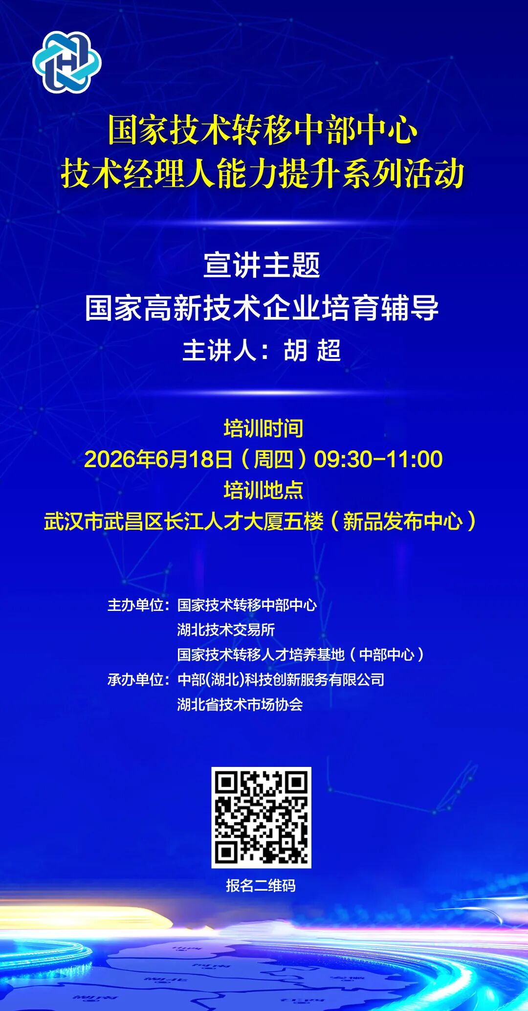 【活动邀请】诚邀各界技术经理人参加国家技术转移中部中心技术经理人能力提升系列活动！