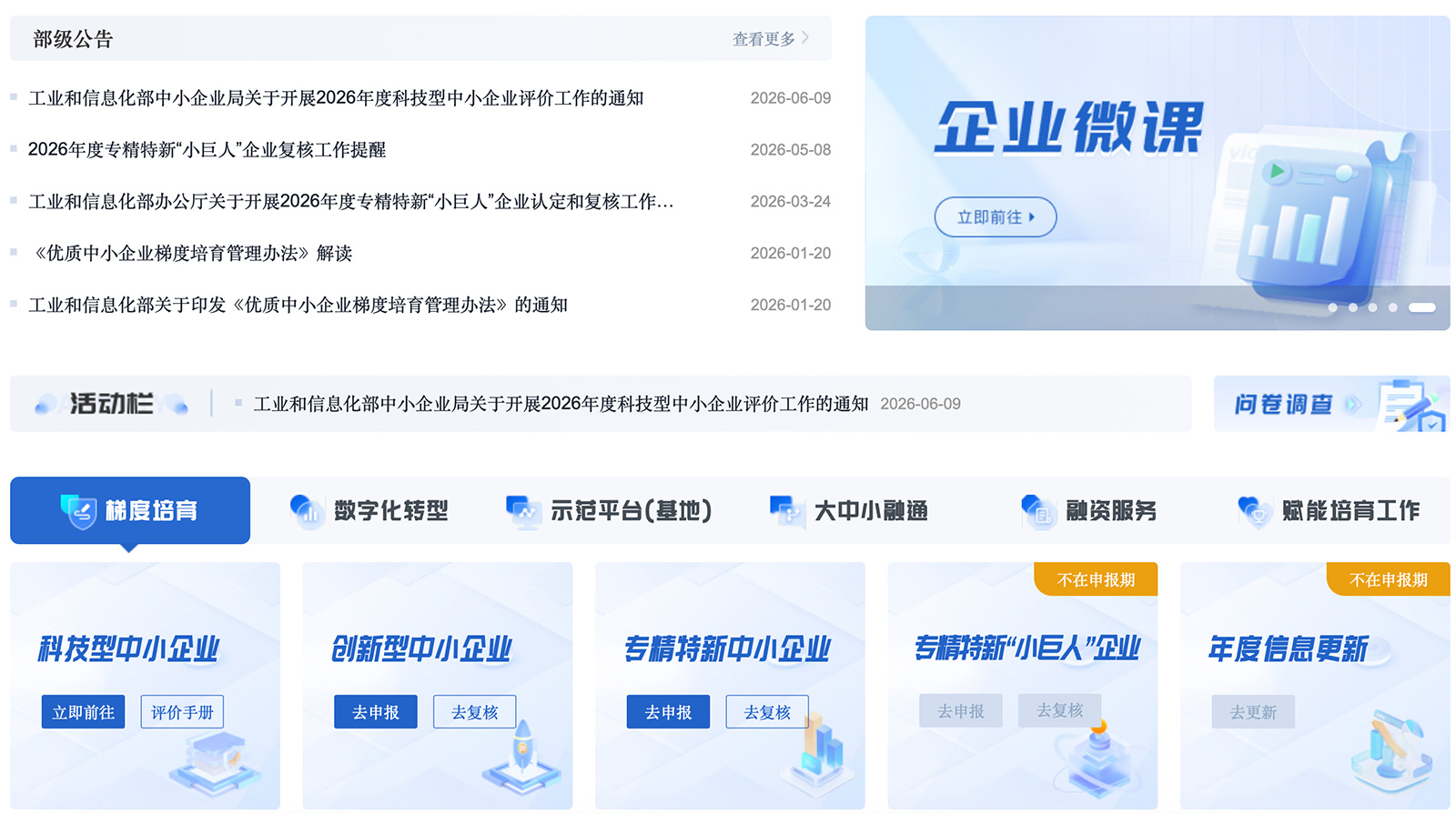 【国家级】工信部中小企业局关于开展2026年度科技型中小企业评价工作的通知